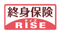 終身保険RISE［ライズ］