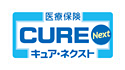 医療保険CURE Next [キュア・ネクスト]