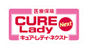 医療保険CURE Lady Next [キュア・レディ・ネクスト]