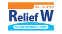 死亡保障付医療保険Relief W［リリーフ･ダブル］