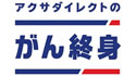 アクサダイレクトのがん終身アクサダイレクト生命