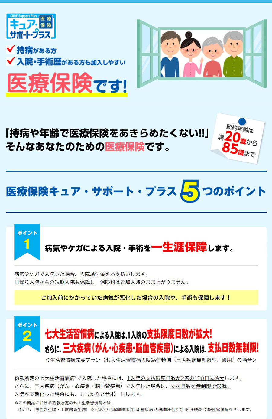 持病・病歴があって保険加入をあきらめていた方へ！健康に不安のある方を一生涯サポートする医療保険！