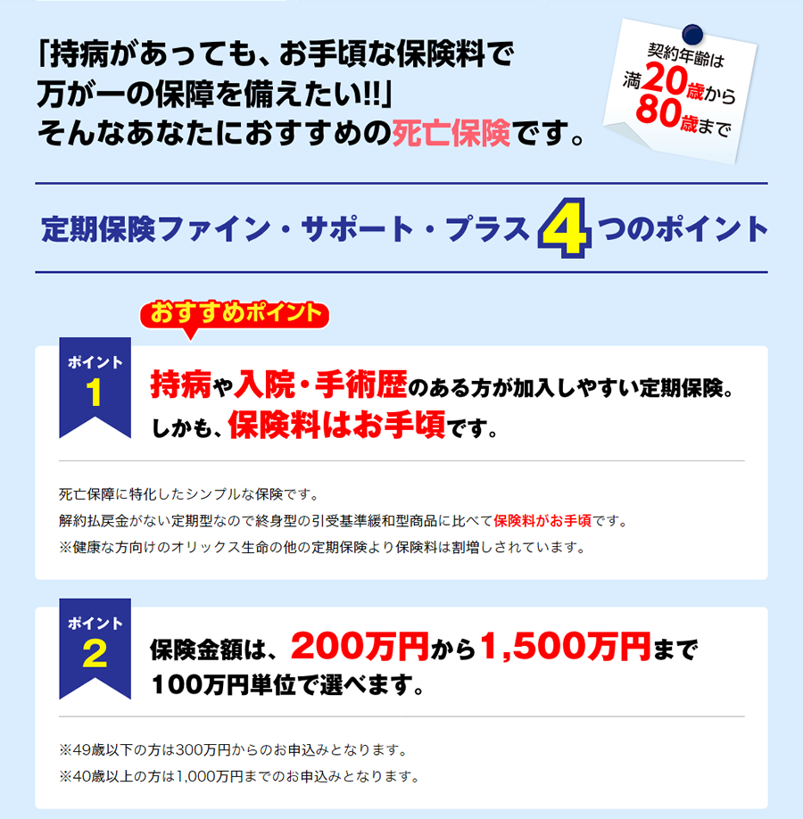 持病があってもお手軽な保険料で