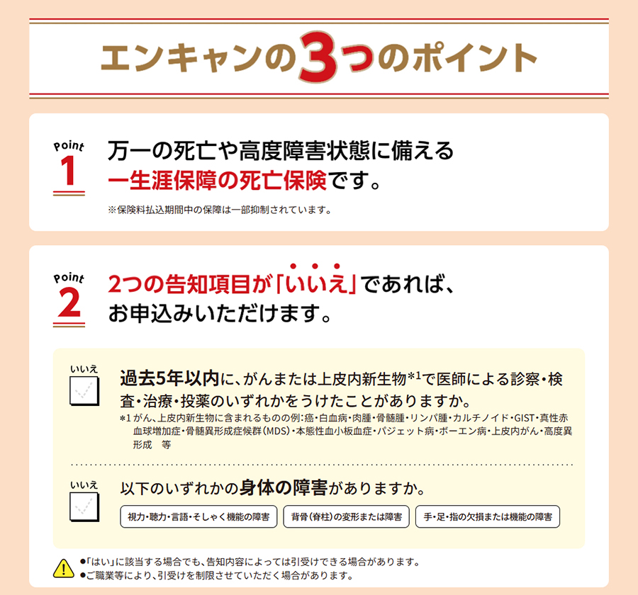 エンキャン３つのポイント